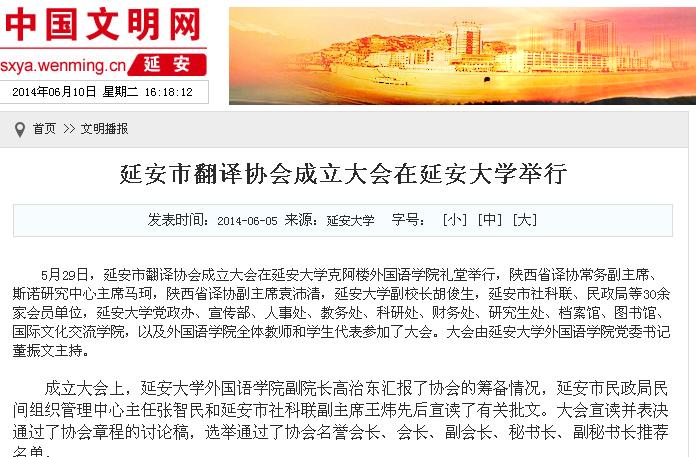 《中国文明网(延安)》