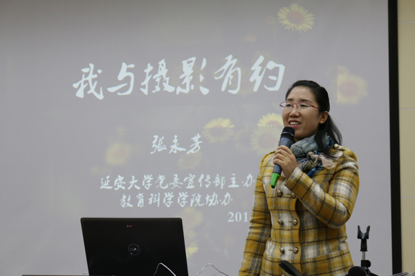 张永芳老师讲授有关摄影知识